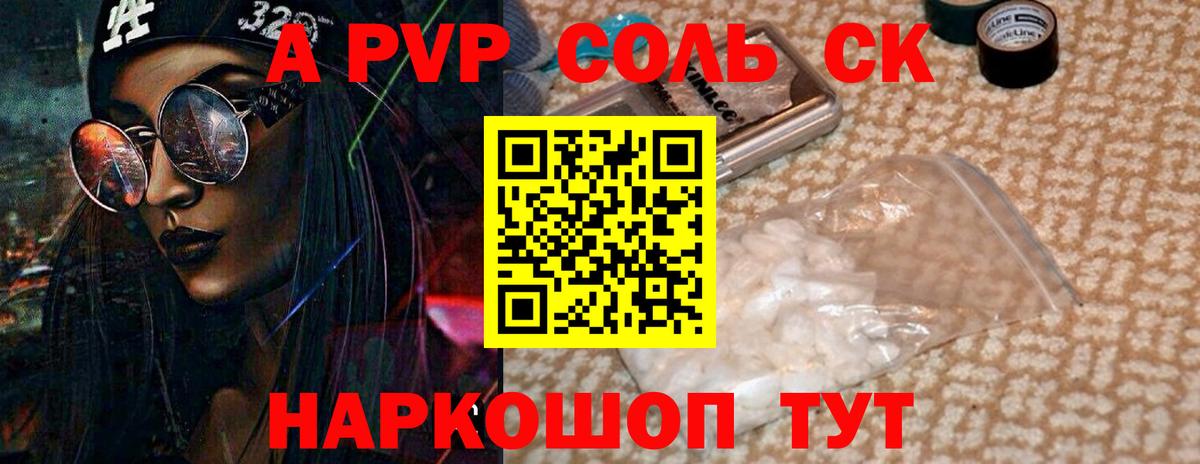 APVP кристаллы Новый Уренгой