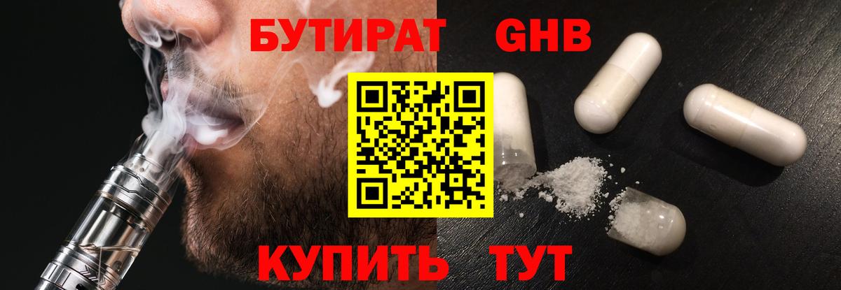 Новый Уренгой  БУТИРАТ оксибутират  Вход с VPN 