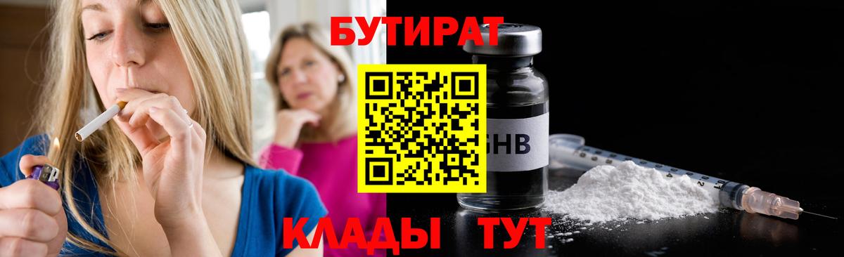 Бутират BDO Новый Уренгой