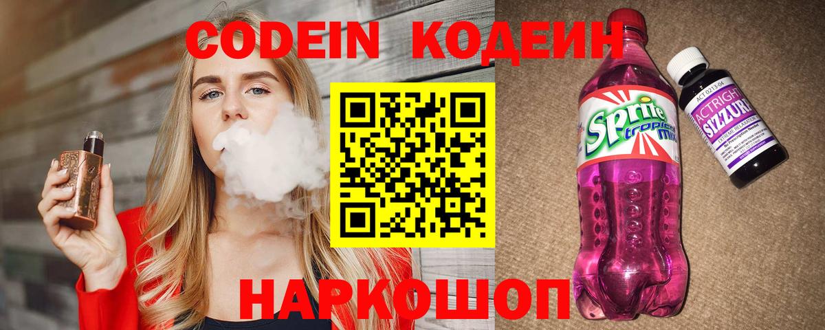 наркотики  Вход с VPN  Кодеиновый сироп Lean напиток Lean (лин)  Новый Уренгой  Codein Purple Drank 