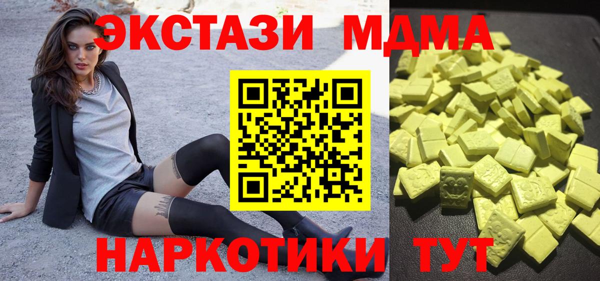 ЭКСТАЗИ 280 MDMA  Ecstasy  Новый Уренгой  Вход с VPN 