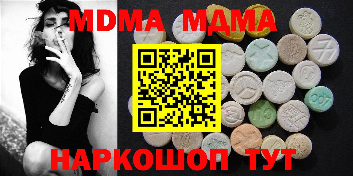 МДМА  МДМА crystal  Новый Уренгой  Вход с VPN  MDMA молли 