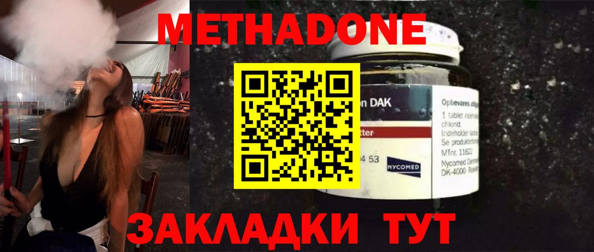 Новый Уренгой  Метадон VHQ  Вход с VPN  МЕТАДОН кристалл 
