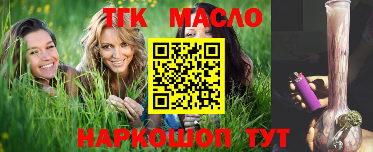 ТГК вейп  ТГК гашишное масло  Новый Уренгой  цена наркотик  Вход с VPN 